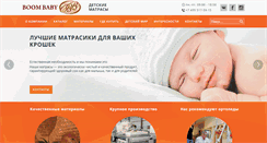 Desktop Screenshot of boom-baby.org